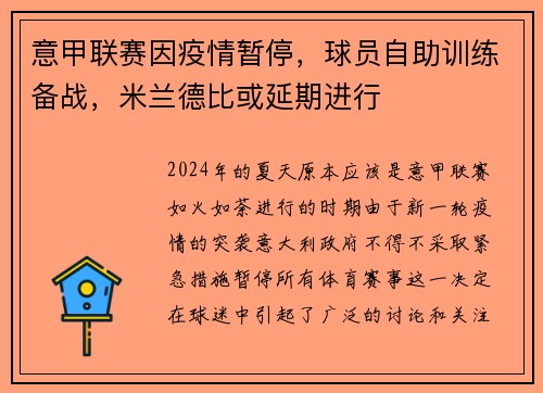 意甲联赛因疫情暂停，球员自助训练备战，米兰德比或延期进行