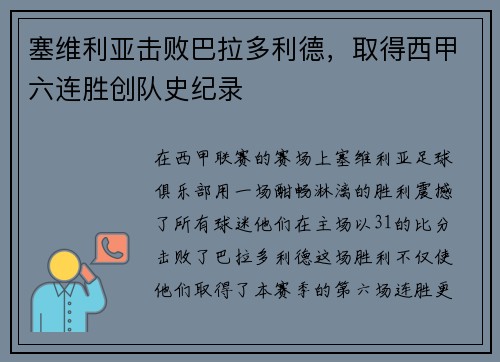 塞维利亚击败巴拉多利德，取得西甲六连胜创队史纪录