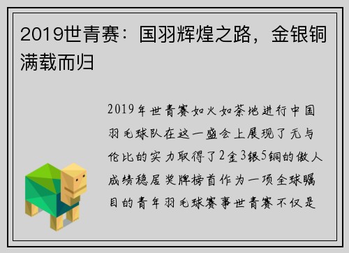 2019世青赛：国羽辉煌之路，金银铜满载而归