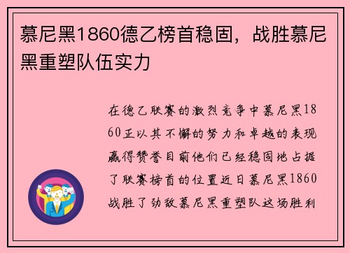 慕尼黑1860德乙榜首稳固，战胜慕尼黑重塑队伍实力