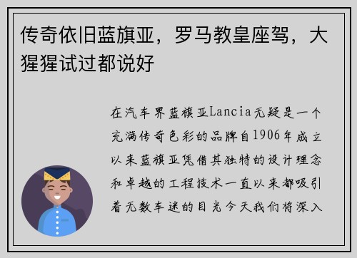 传奇依旧蓝旗亚，罗马教皇座驾，大猩猩试过都说好