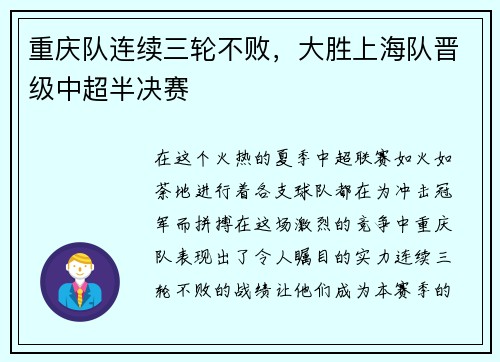 重庆队连续三轮不败，大胜上海队晋级中超半决赛