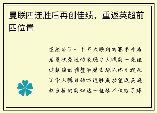 曼联四连胜后再创佳绩，重返英超前四位置